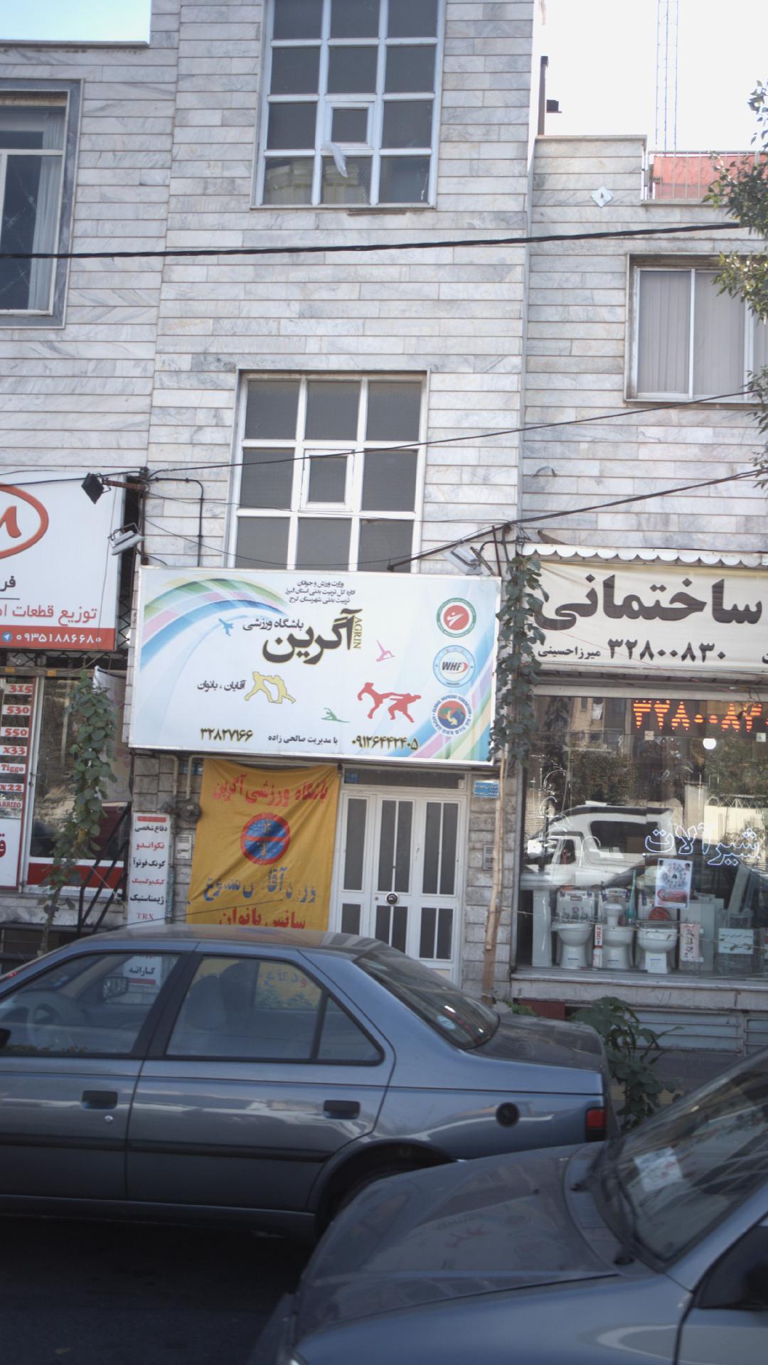 باشگاه ورزشی آگرین