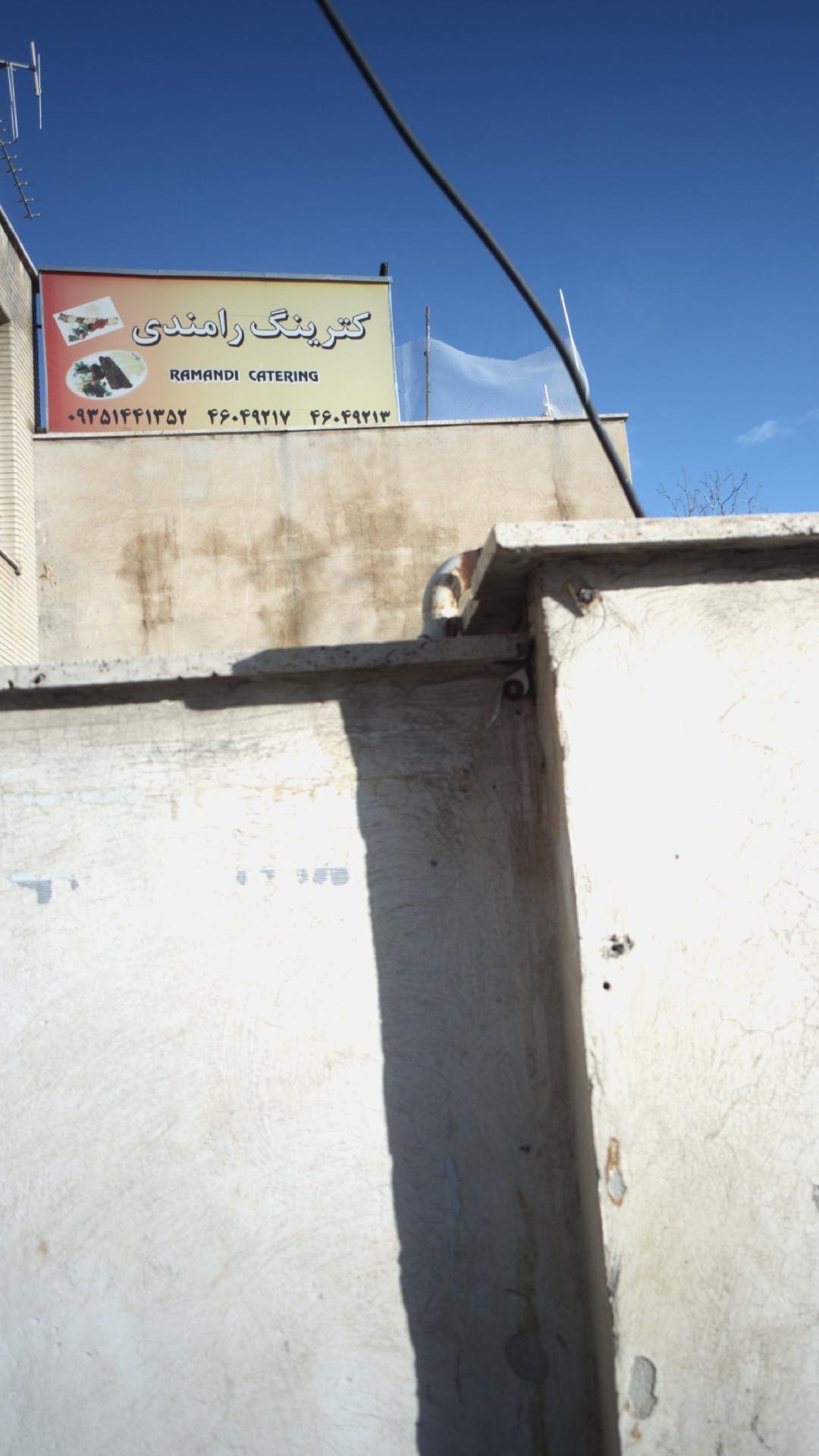 کترینگ رامندی