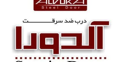 درب ضد سرقت آلدورا-نیک افرا