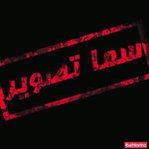 آتلیه سما تصویر