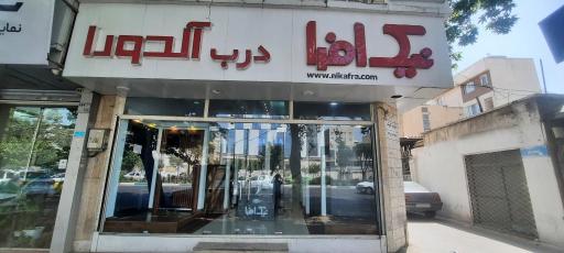 درب ضد سرقت آلدورا-نیک افرا