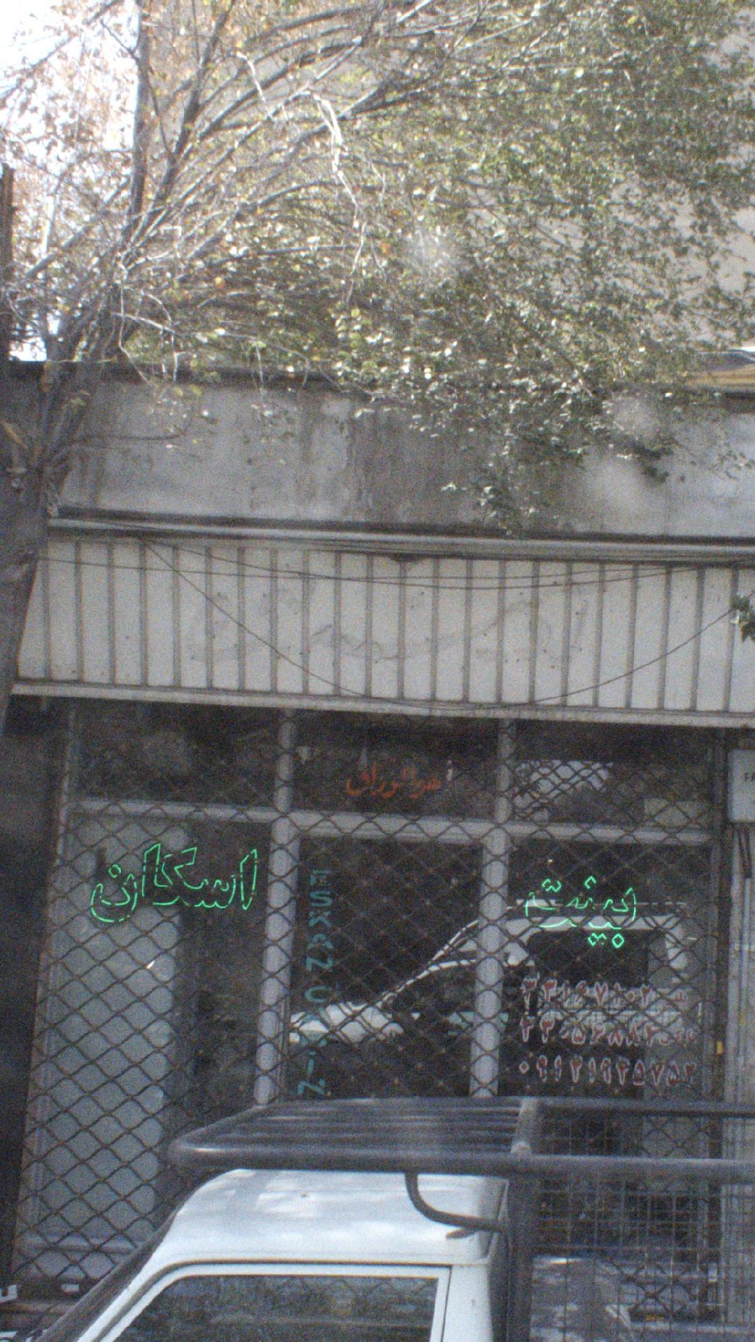اسکان