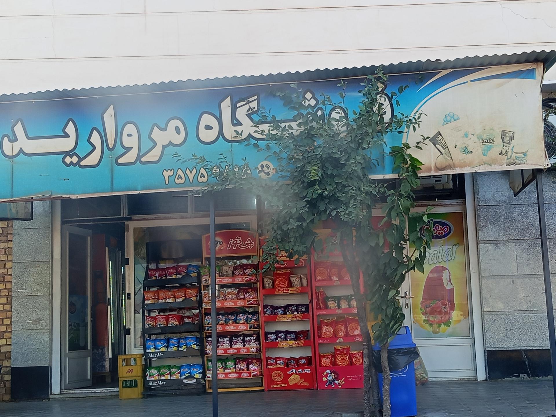 سوپرمارکت مجتبی