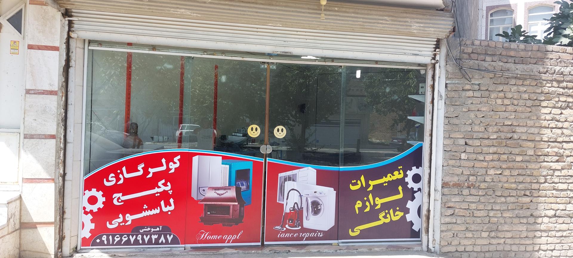 نمایندگی الجی شهرستان دورود