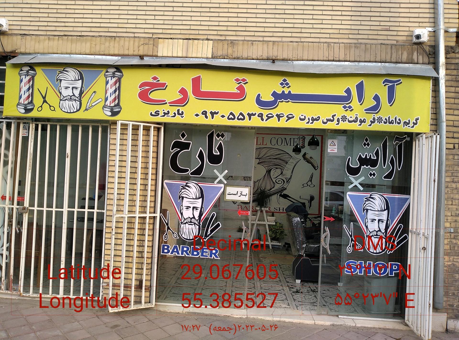 ارایش پردیس