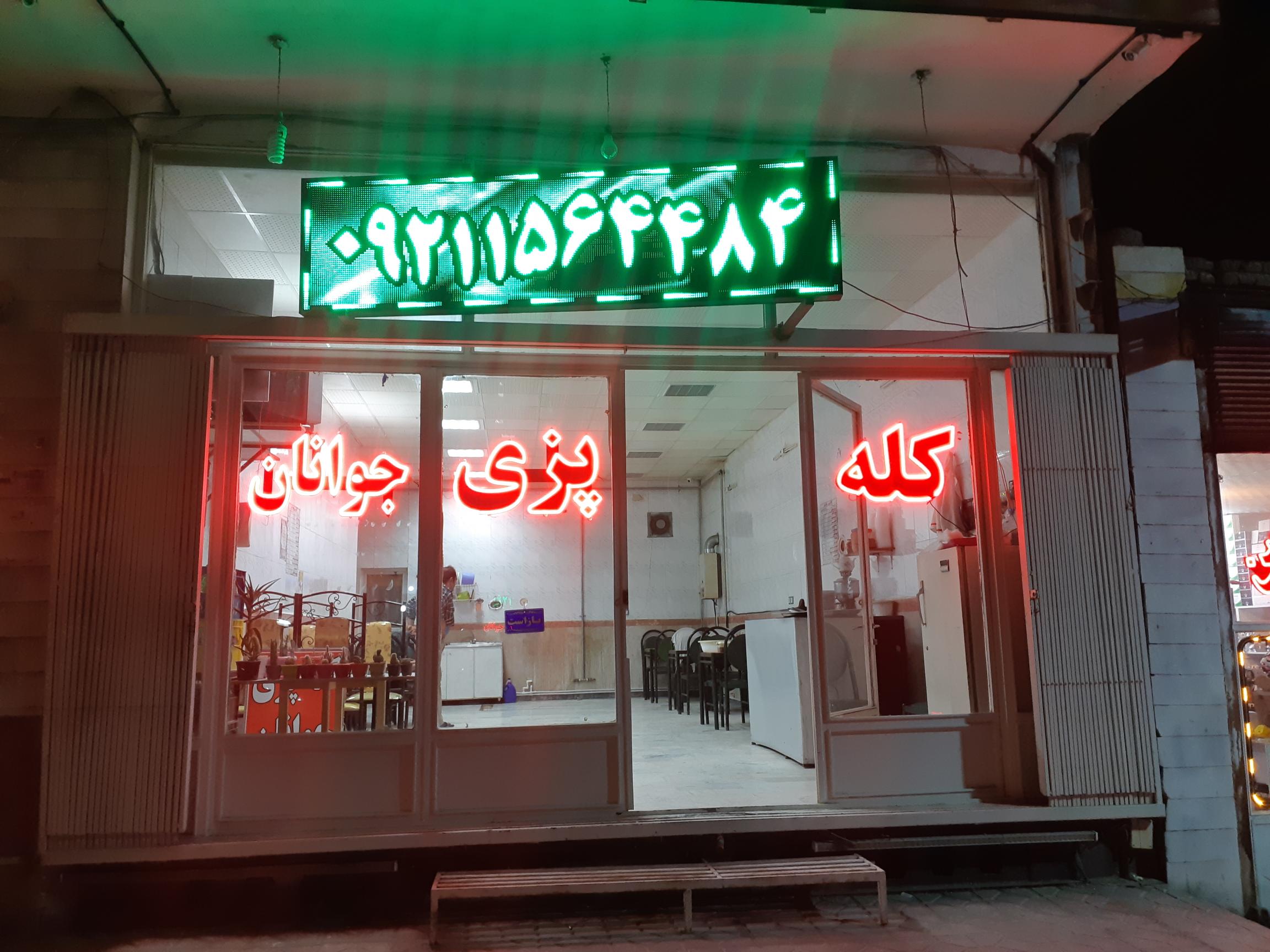 کله پزی جوانان