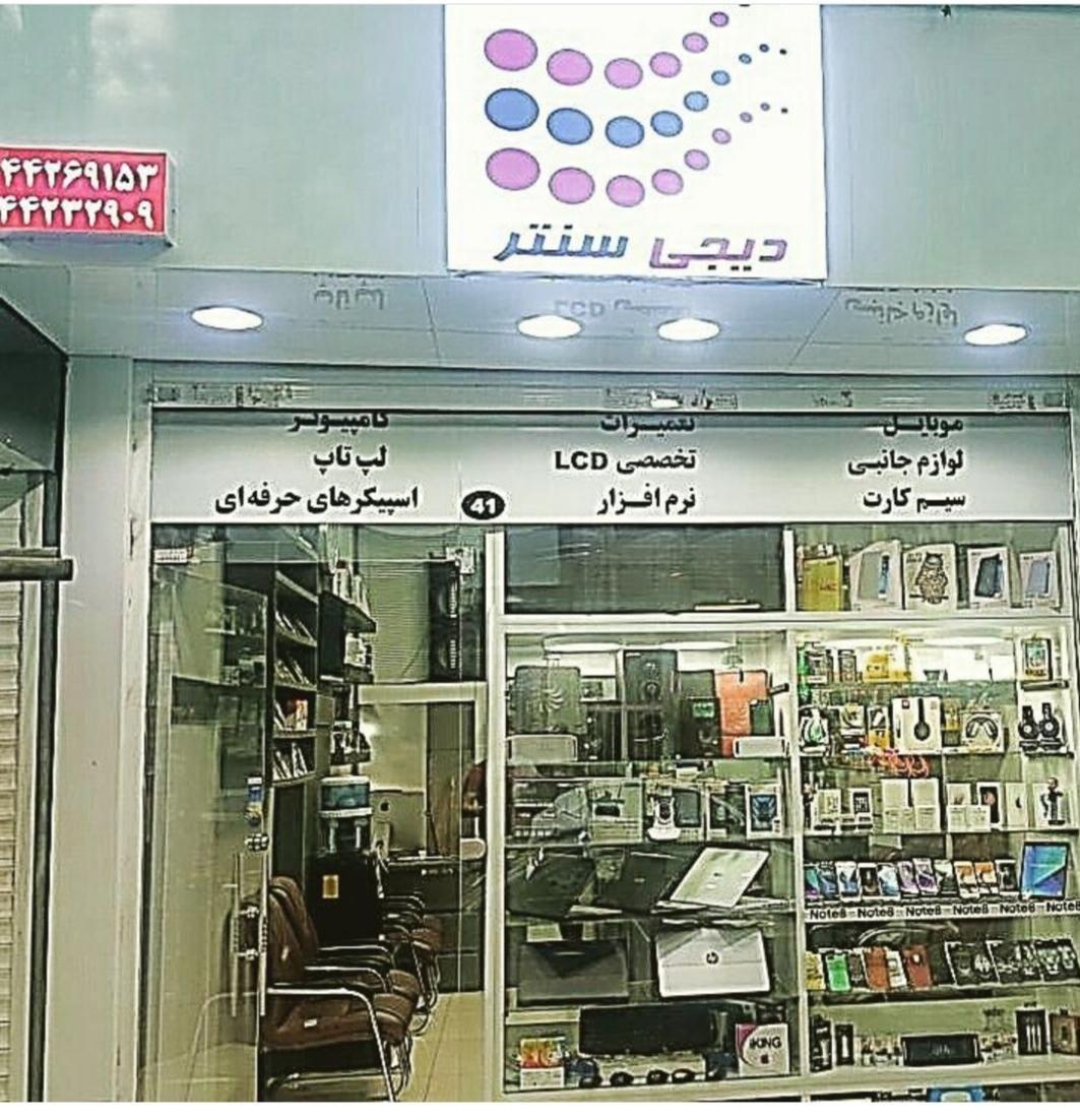 فروشگاه دیجی سنتر