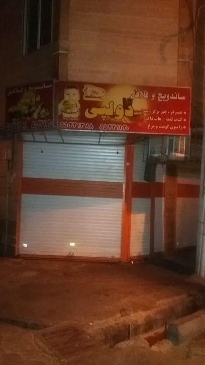 فست فود وساندویچ دولپی