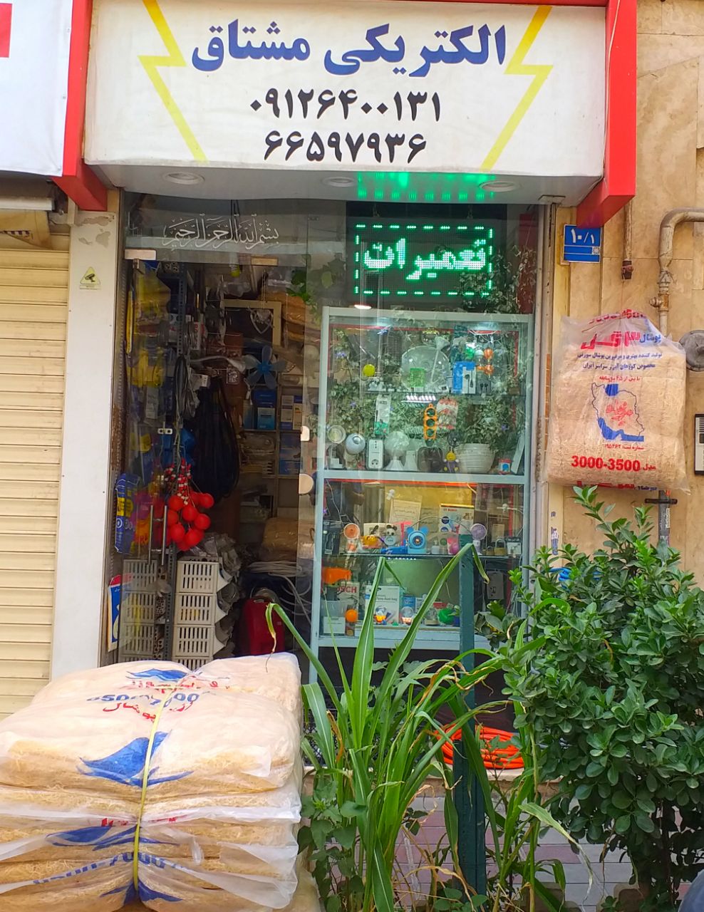 الکتریکی مشتاق