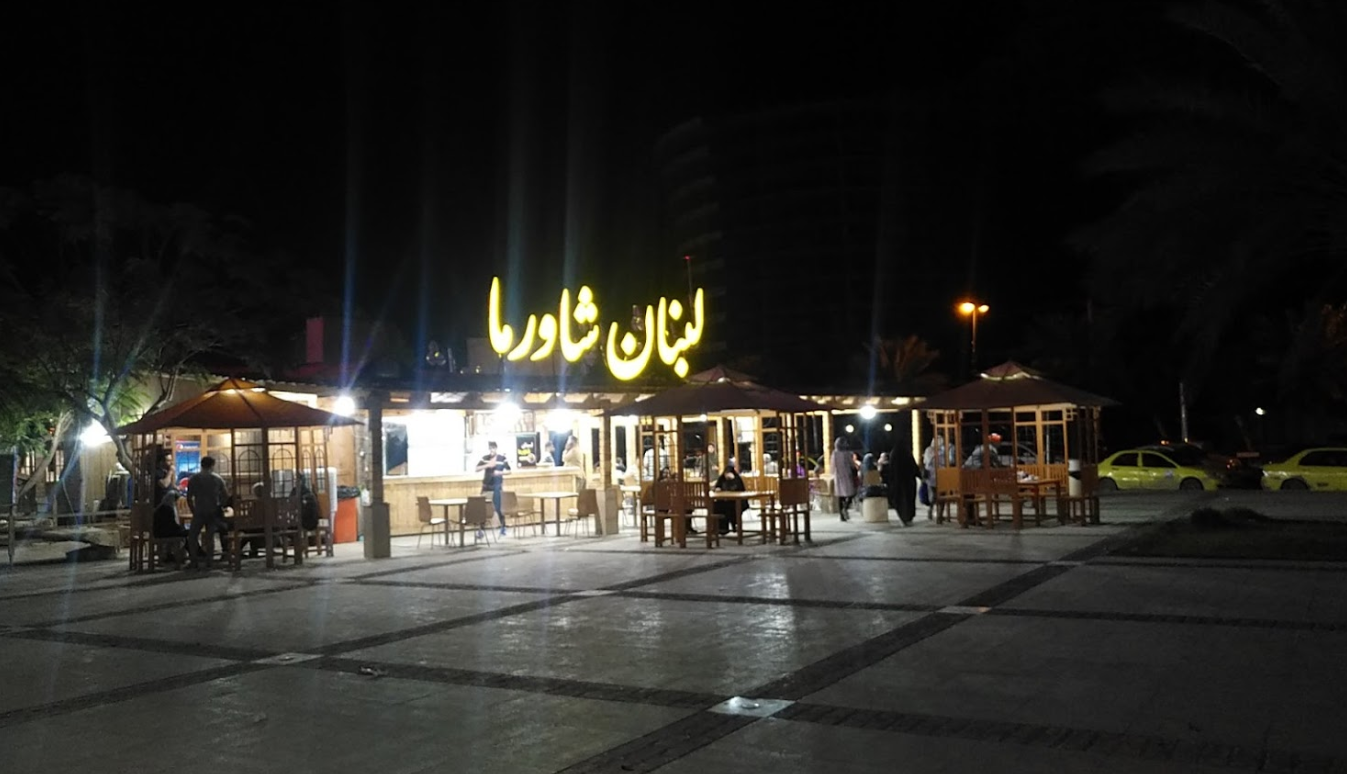 شاورما لبنانی