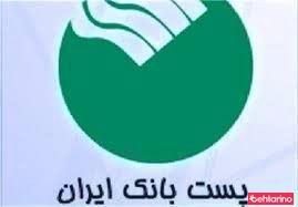 پست بانک شعبه تجریش کد: 2100301