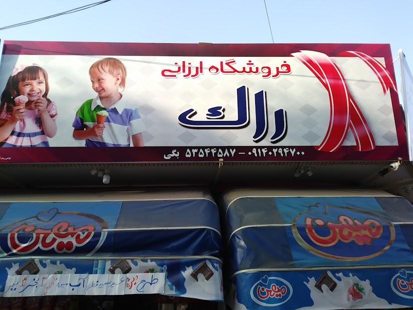 سوپرمارکت سحر