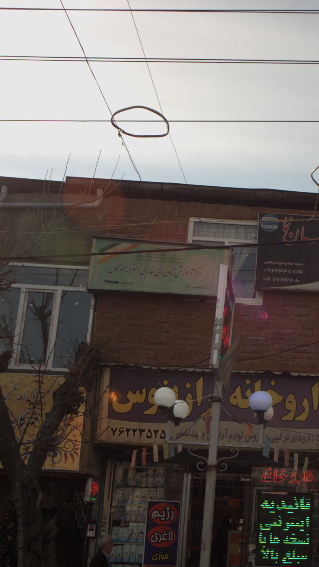 مرکز آموزشی زبان های خارجی دخترانه مهرگان