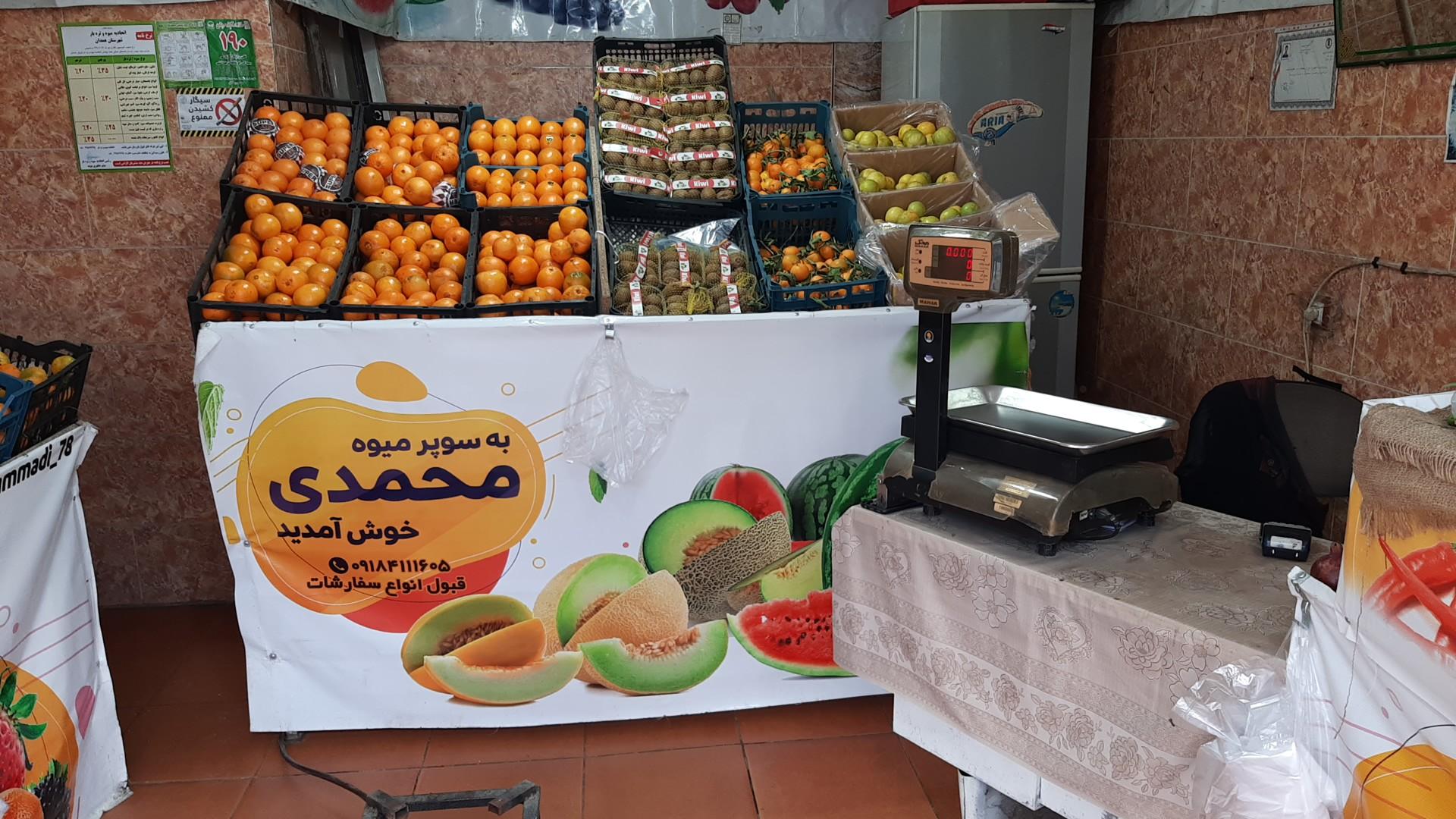 سوپر میوه دستچین  احمدفعله گری 