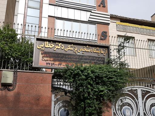 آزمایشگاه خطایی