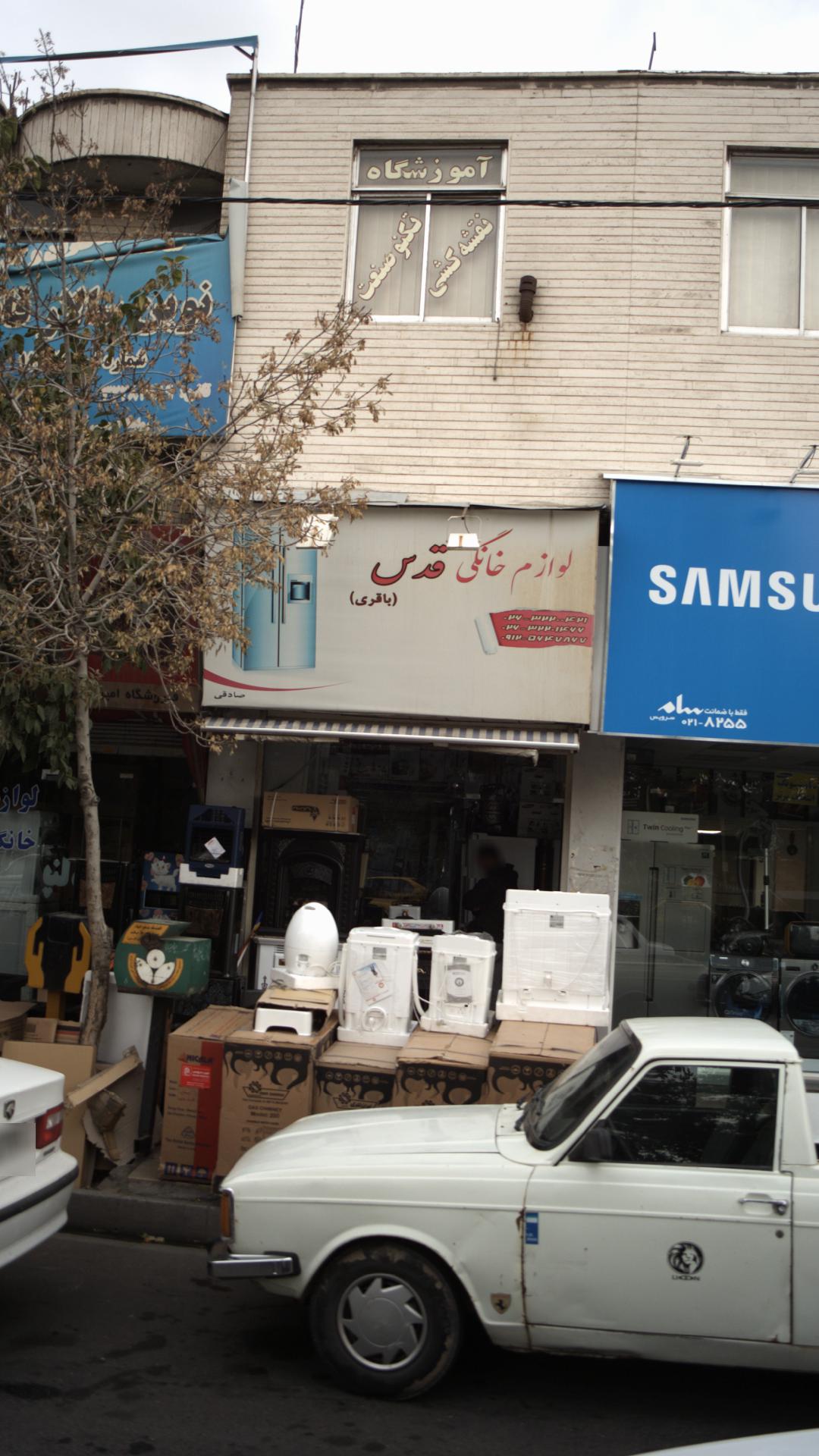 لوازم خانگی قدس(باقری)