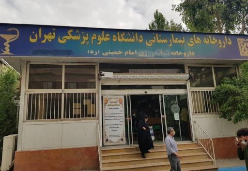 داروخانه شباروزی بیمارستان امام خمینی