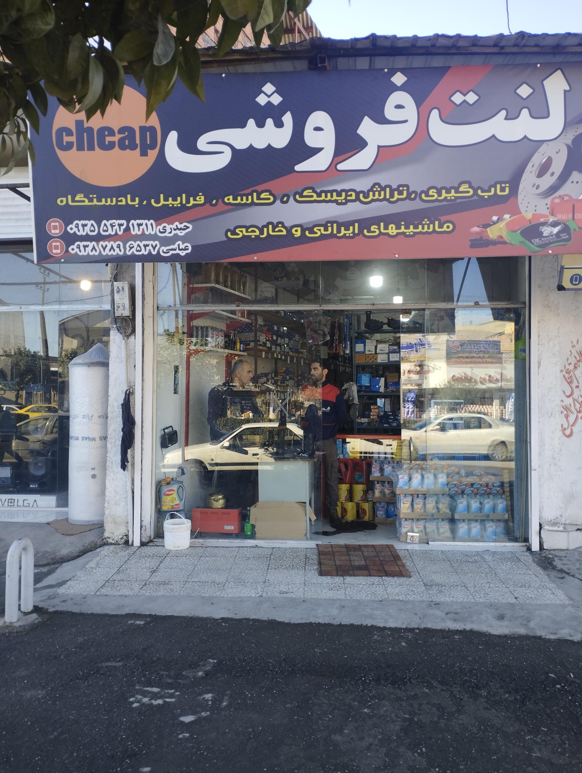 قطعات ایساکو