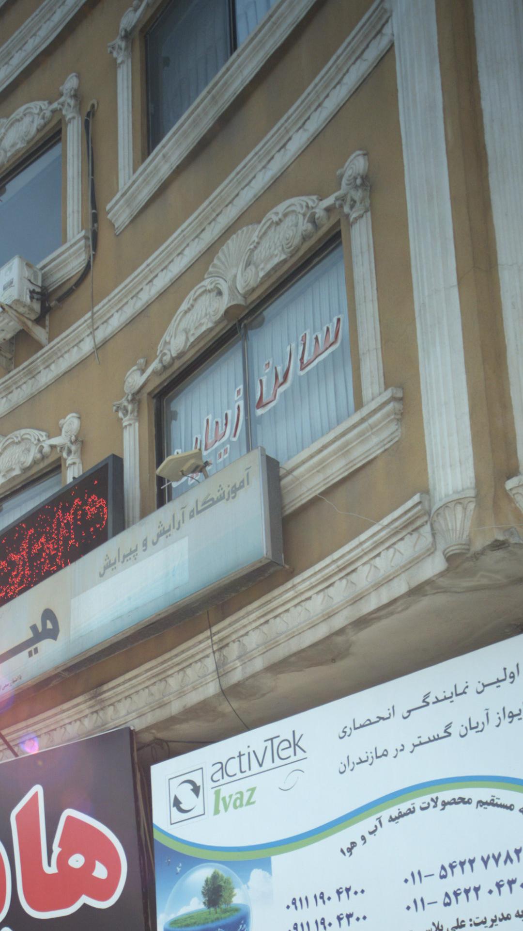 سالن زیبایی بی نظیر