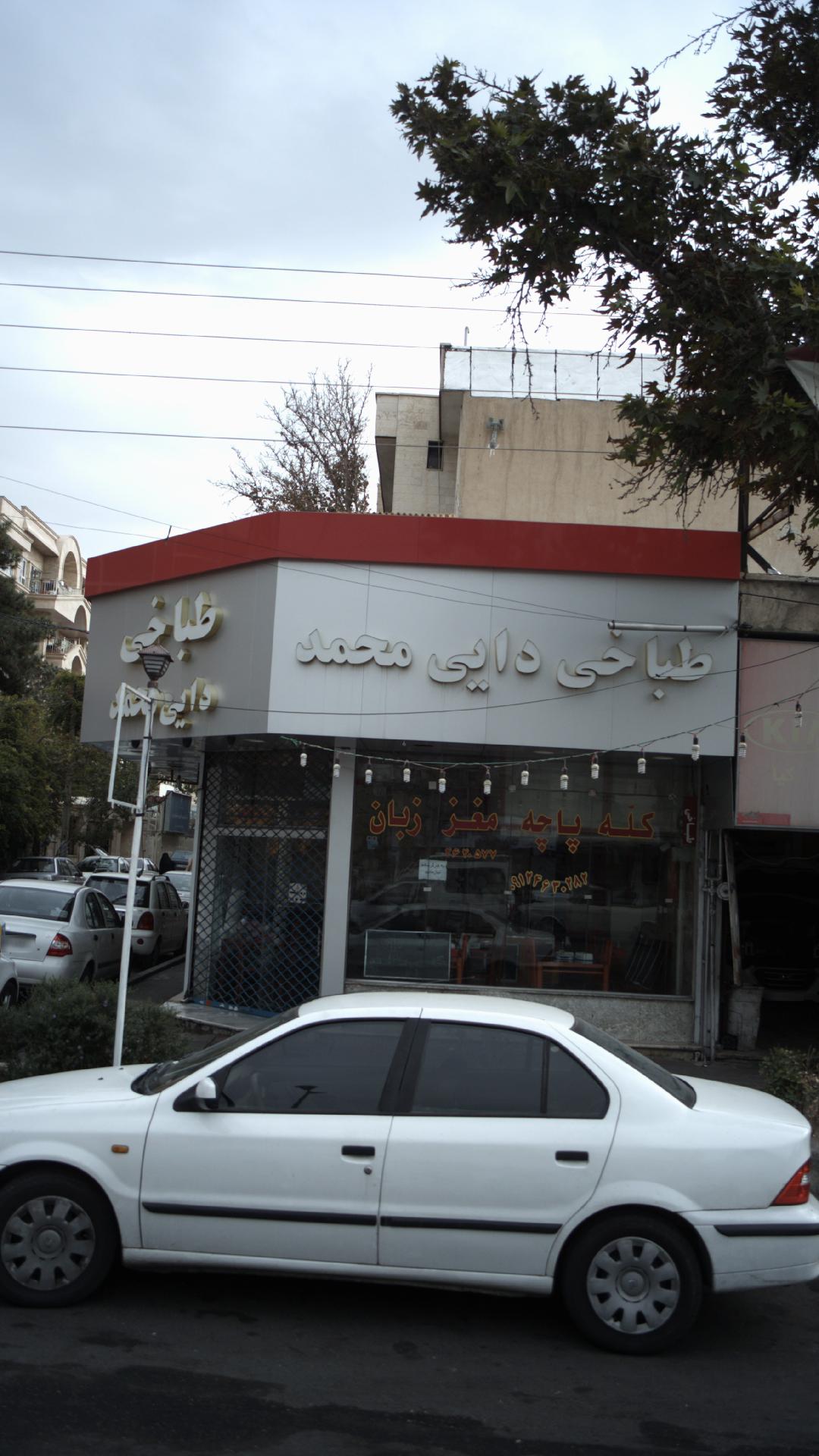 طباخی دایی محمد