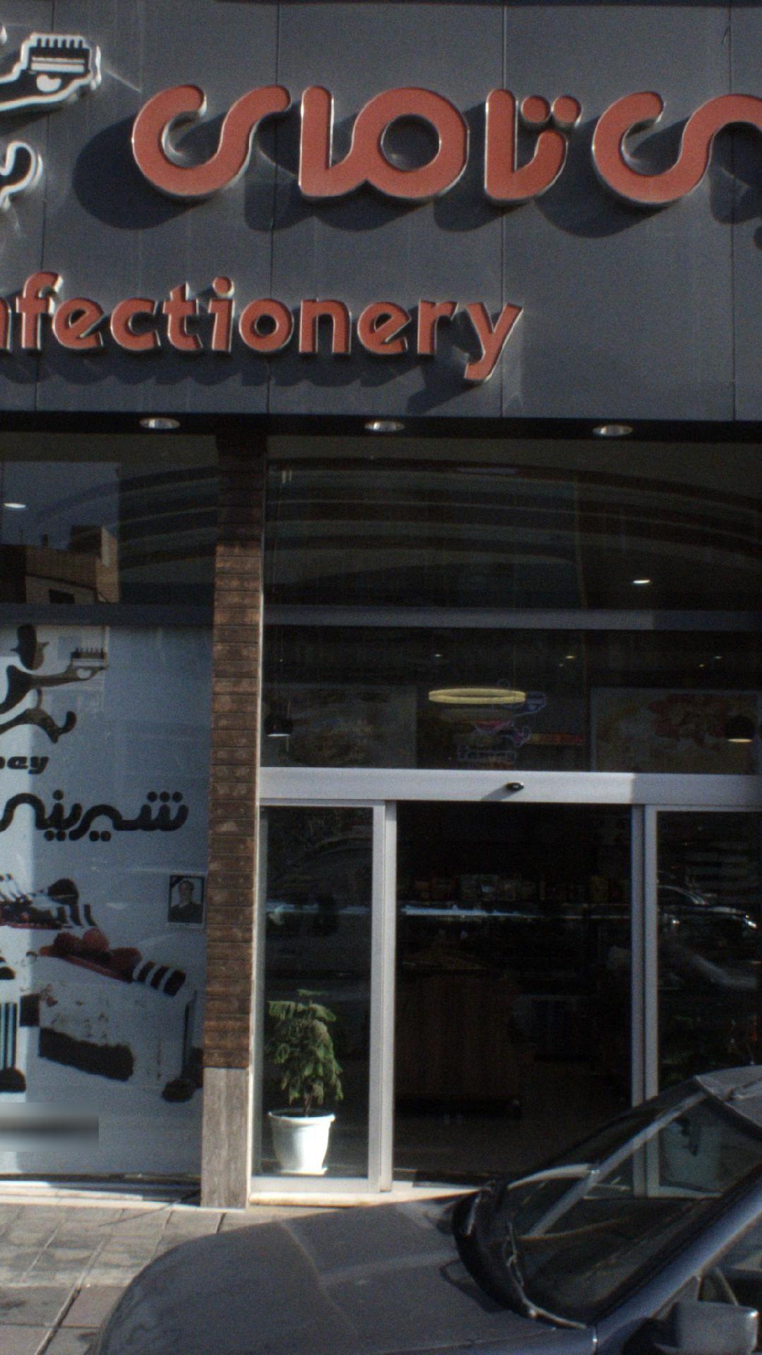 قنادی تامای