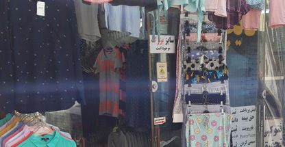 پوشاک نمونه