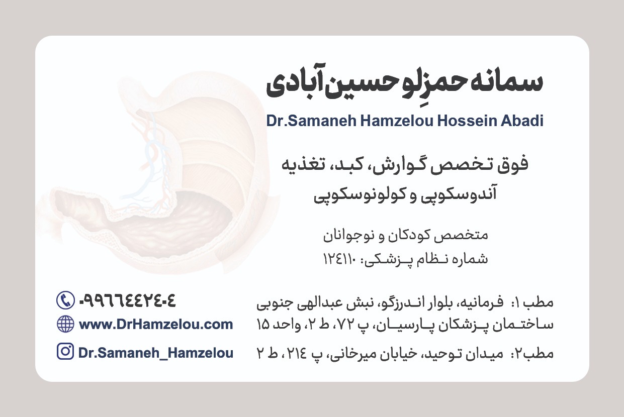 مطب دکتر سمانه حمزلو ( شهر ری )