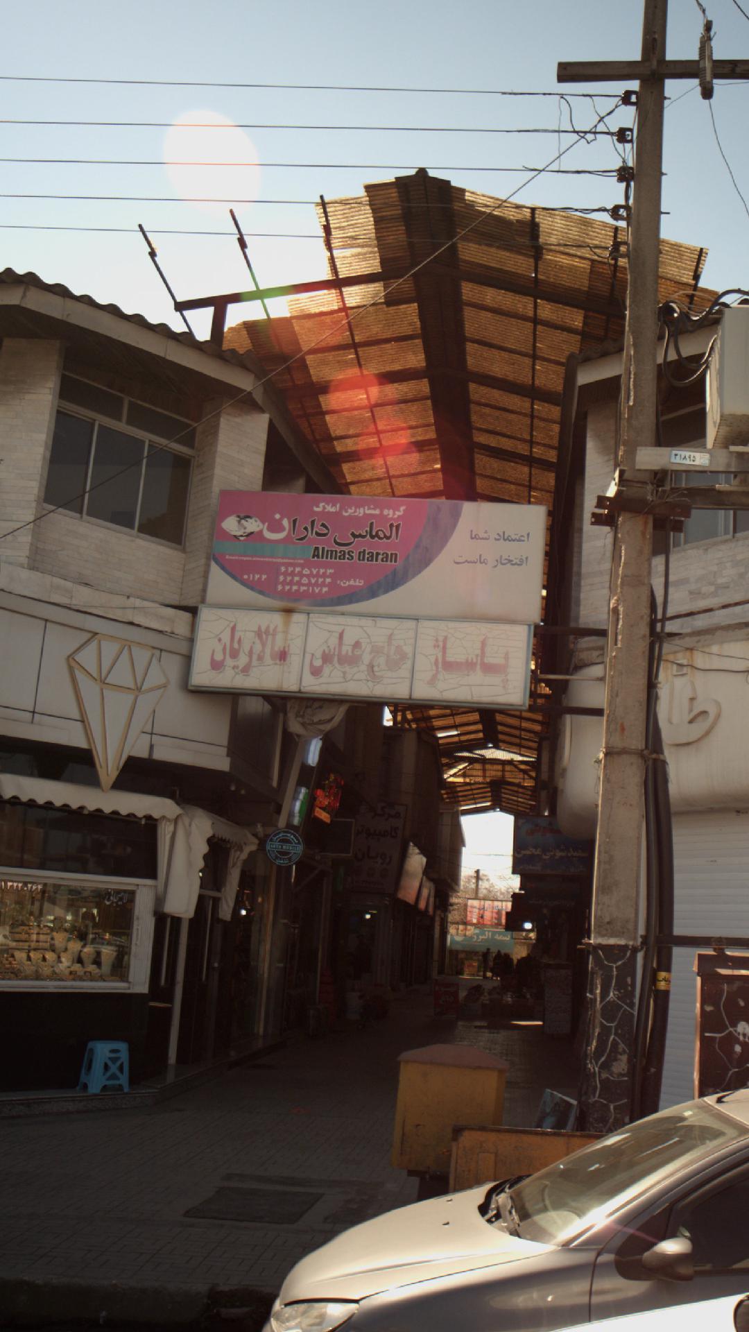 پاساژ حاج عباس سالاریان