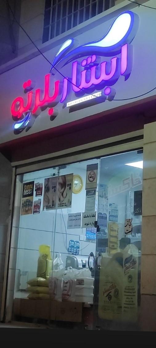 فروشگاه فدک