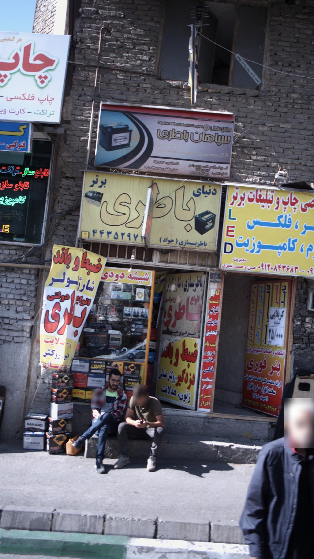 باطری سازی میثم