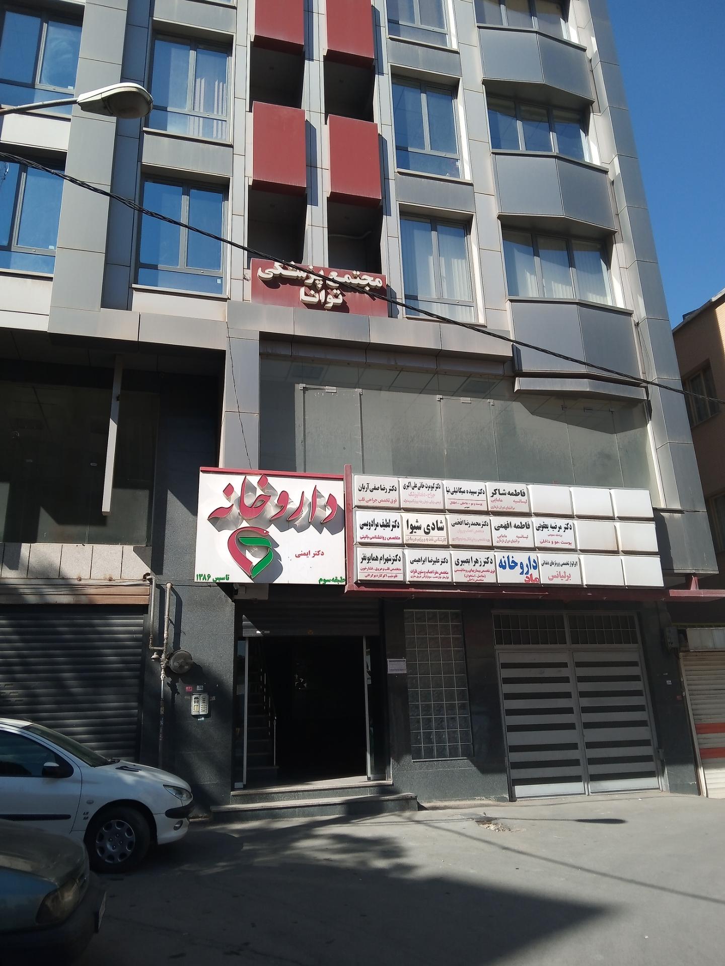 داروخانه بزرگمهر