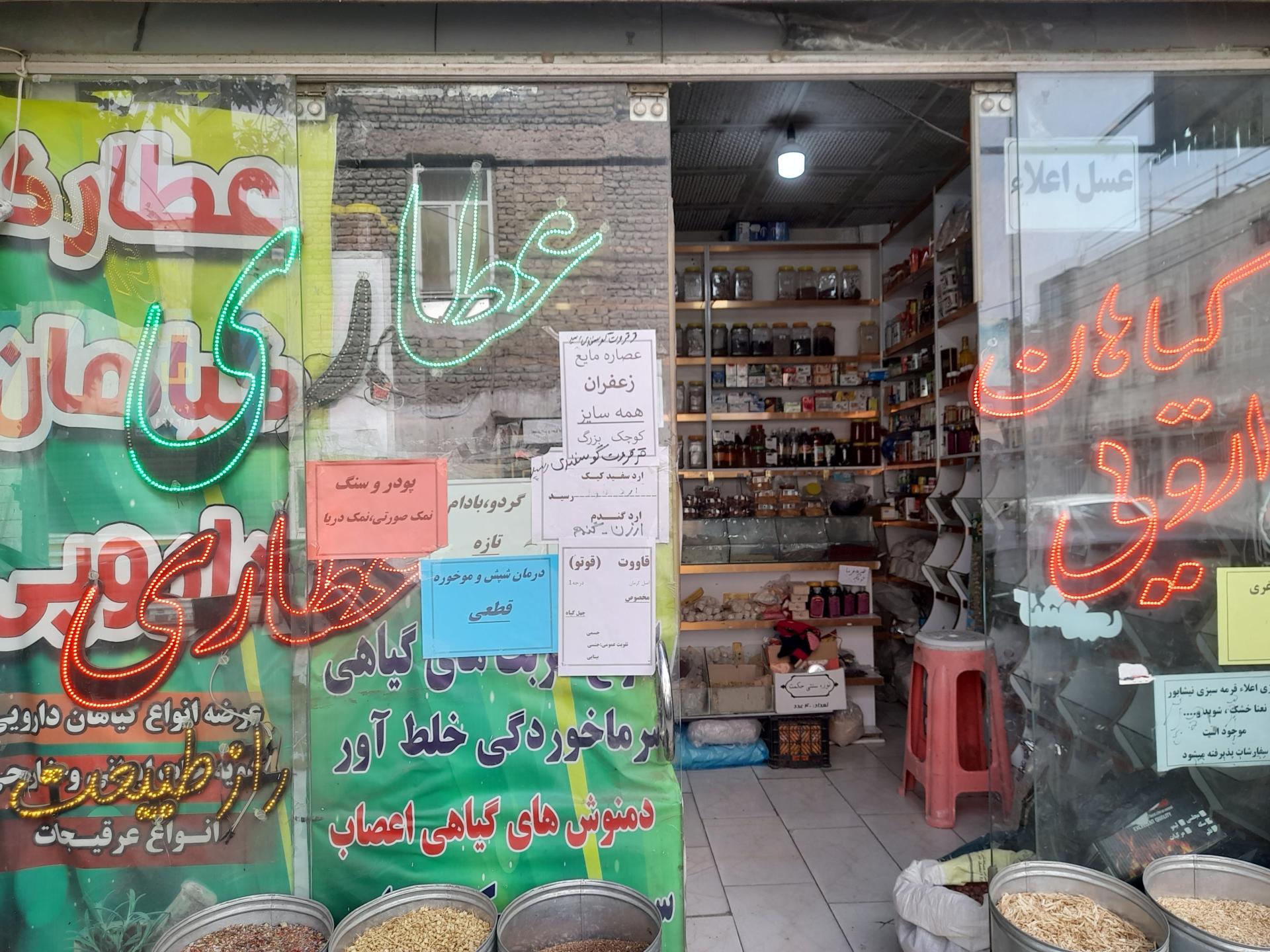 داروگیاهی شفا