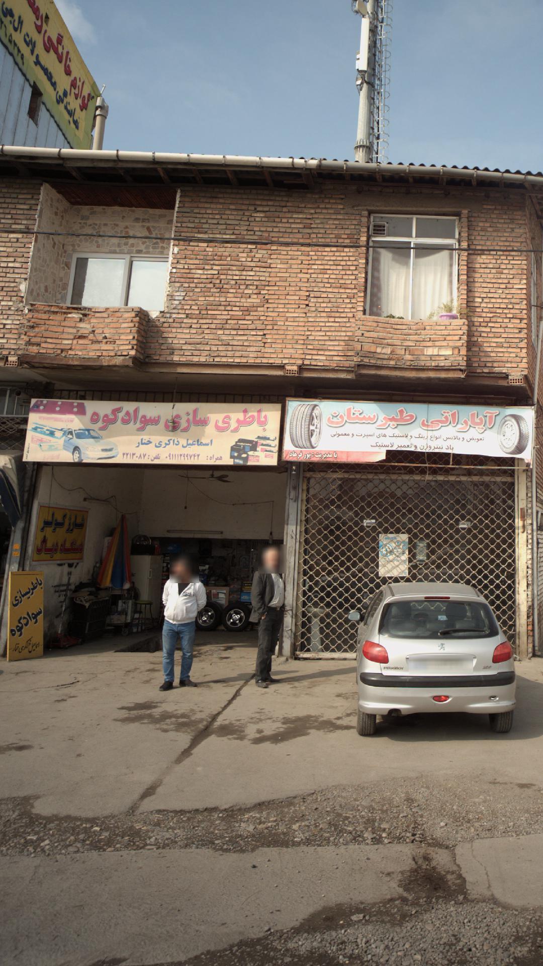 باطری سازی سوادکوه