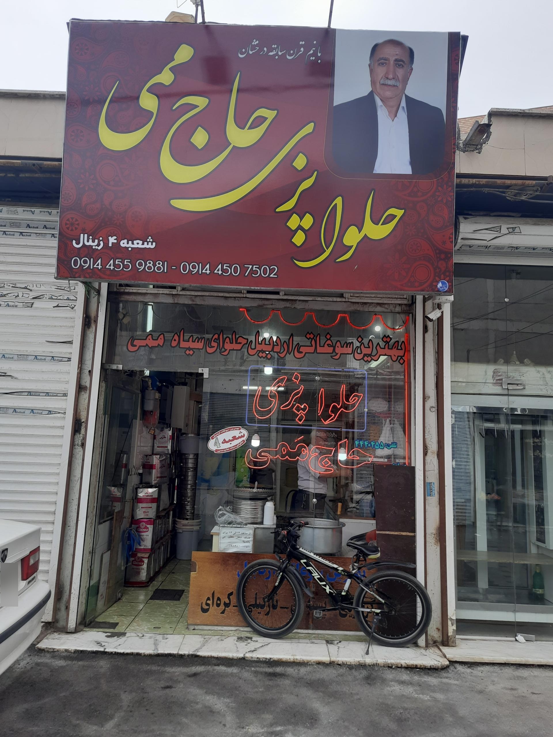 قنادی روزیتا