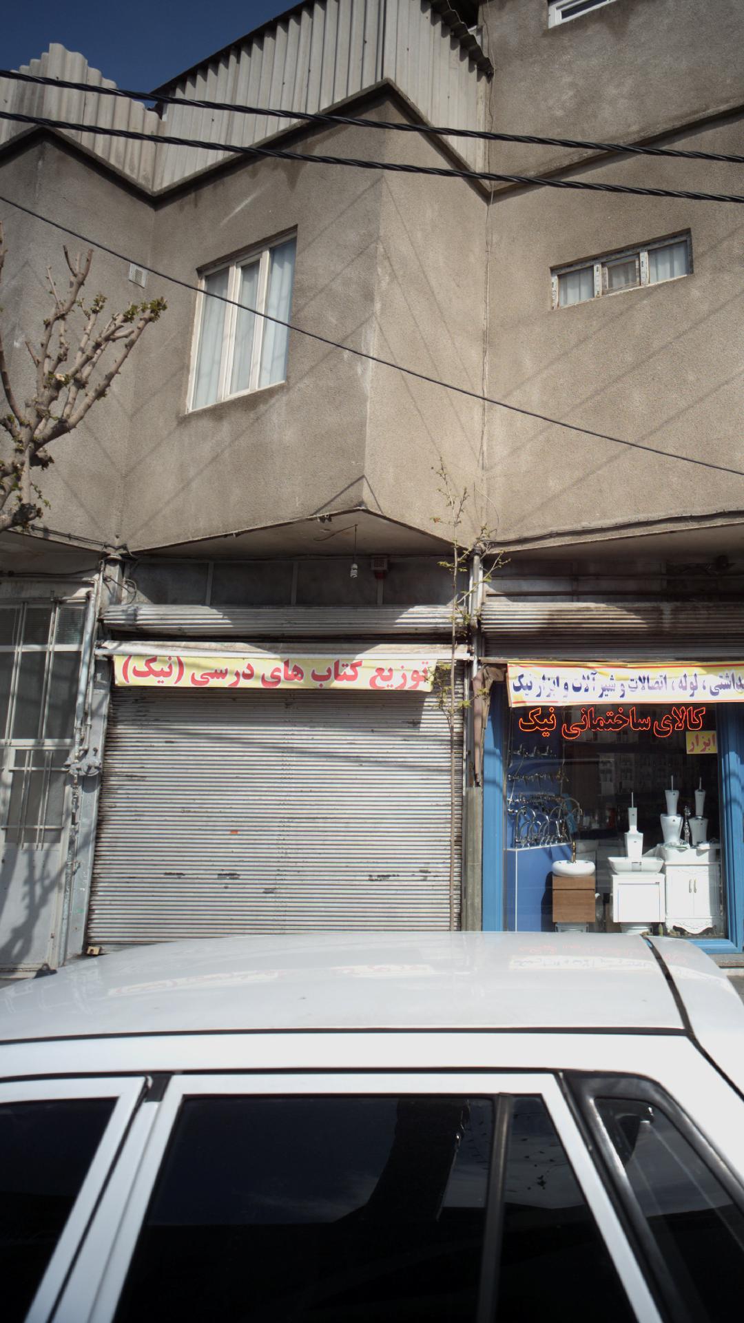 توزیع کتاب درسی (نیک)