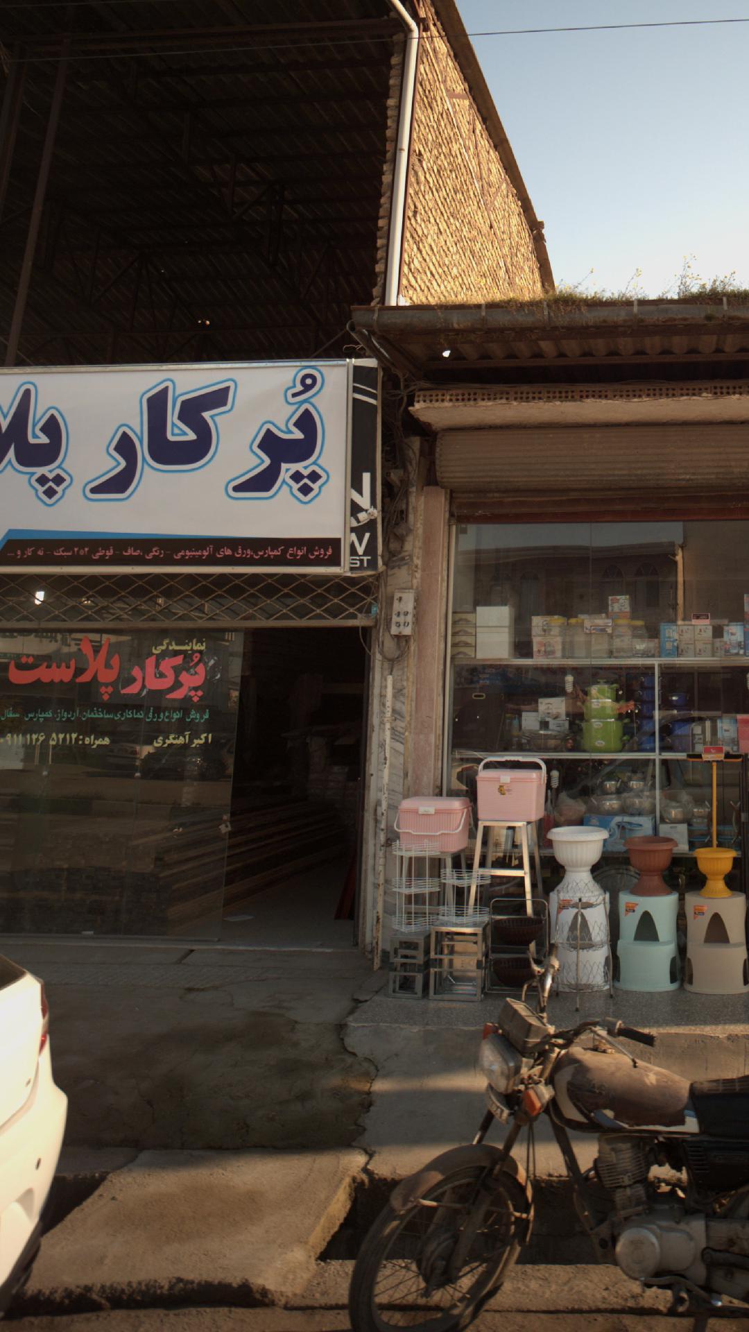 نمایندگی پرکار پلاستیک
