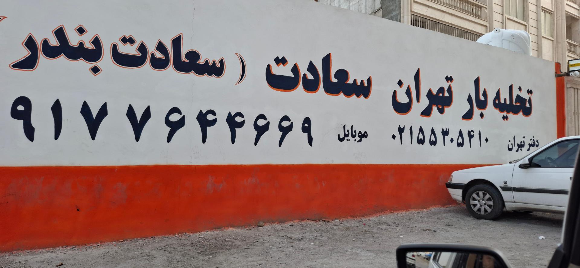 شرکت حمل و نقل مروان بار
