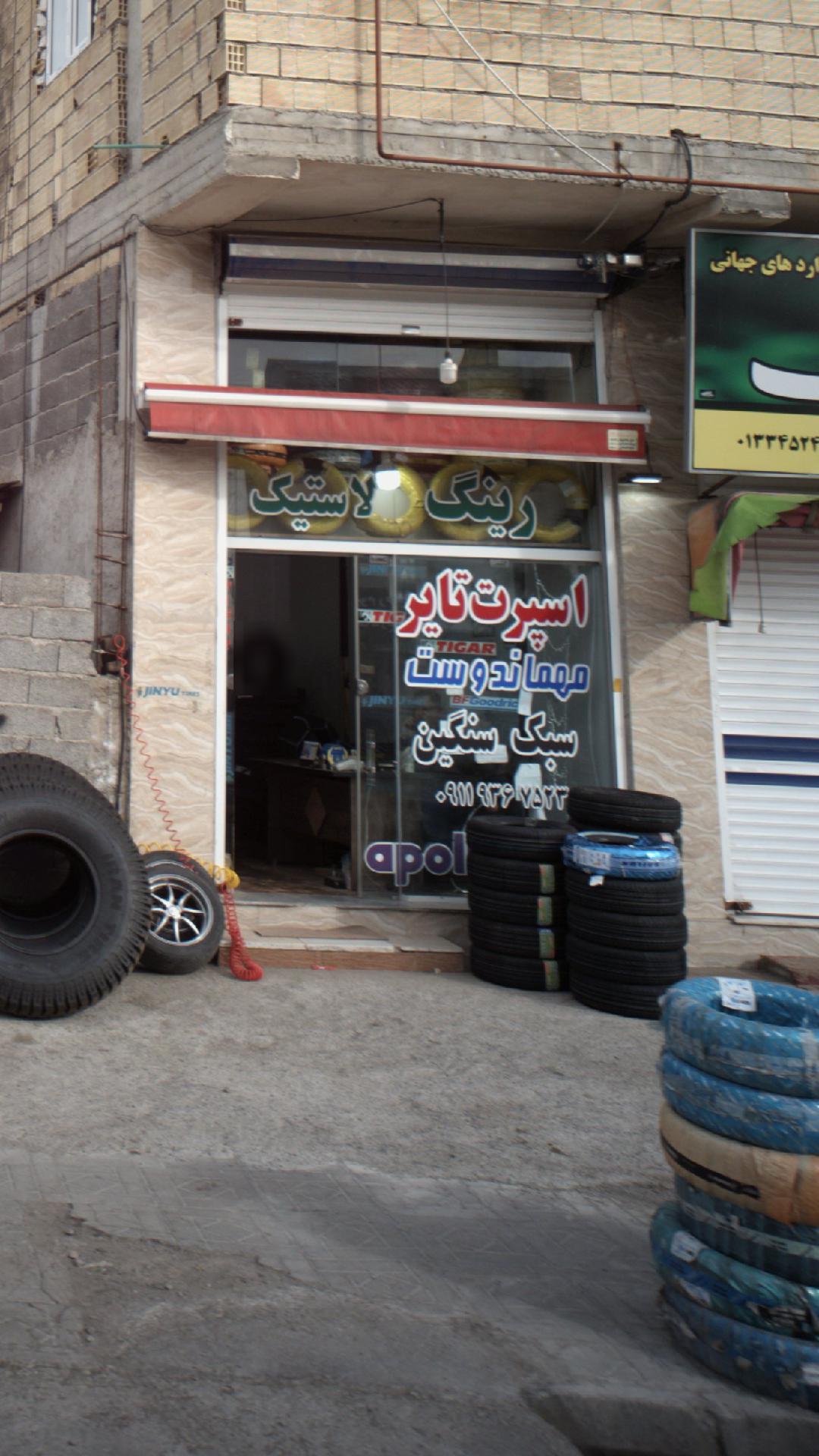 رینگ و لاستیک مهماندوست