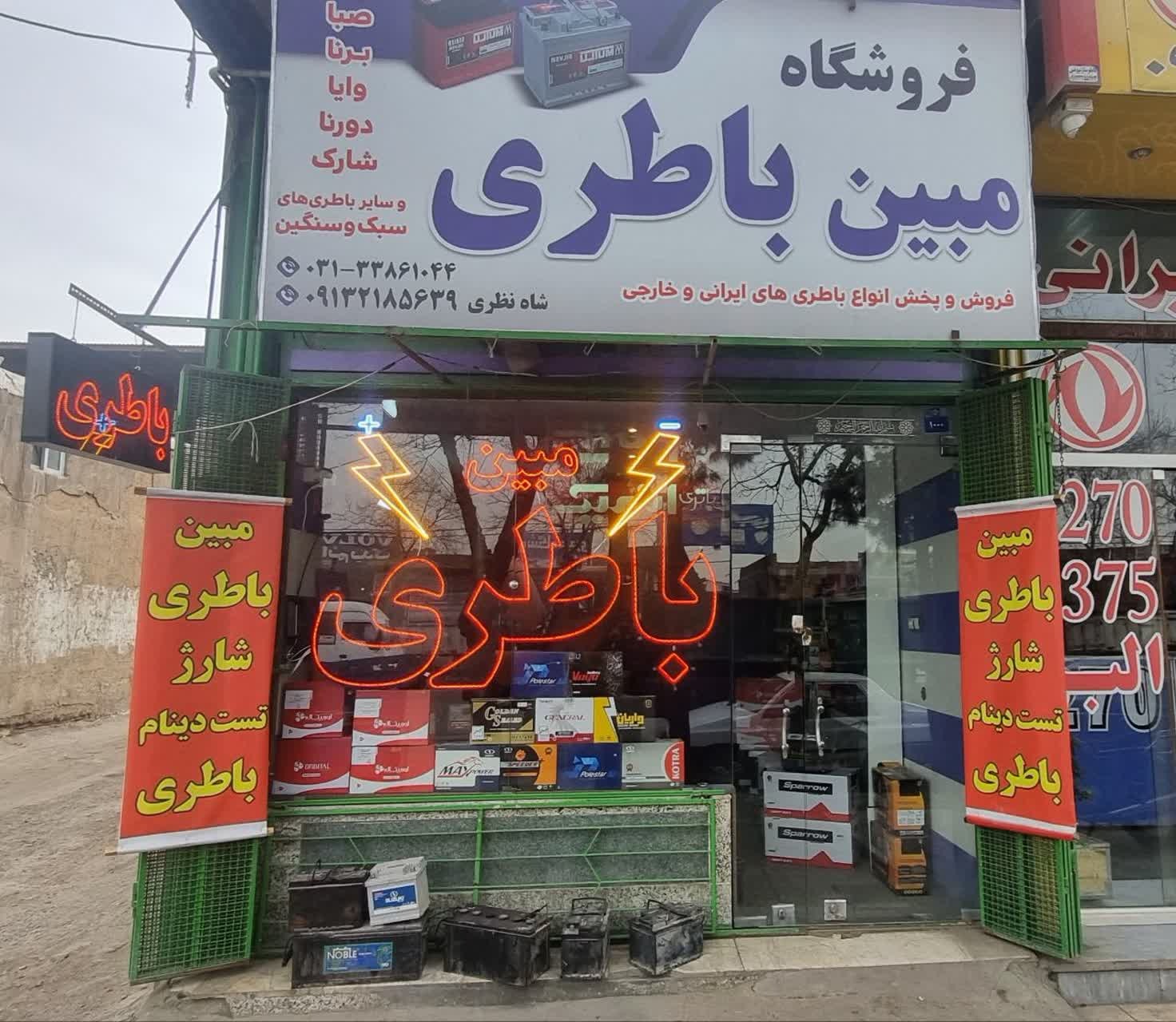 مبین باتری