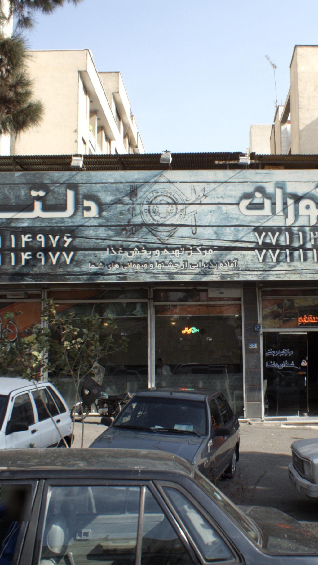 رستوران دلتا