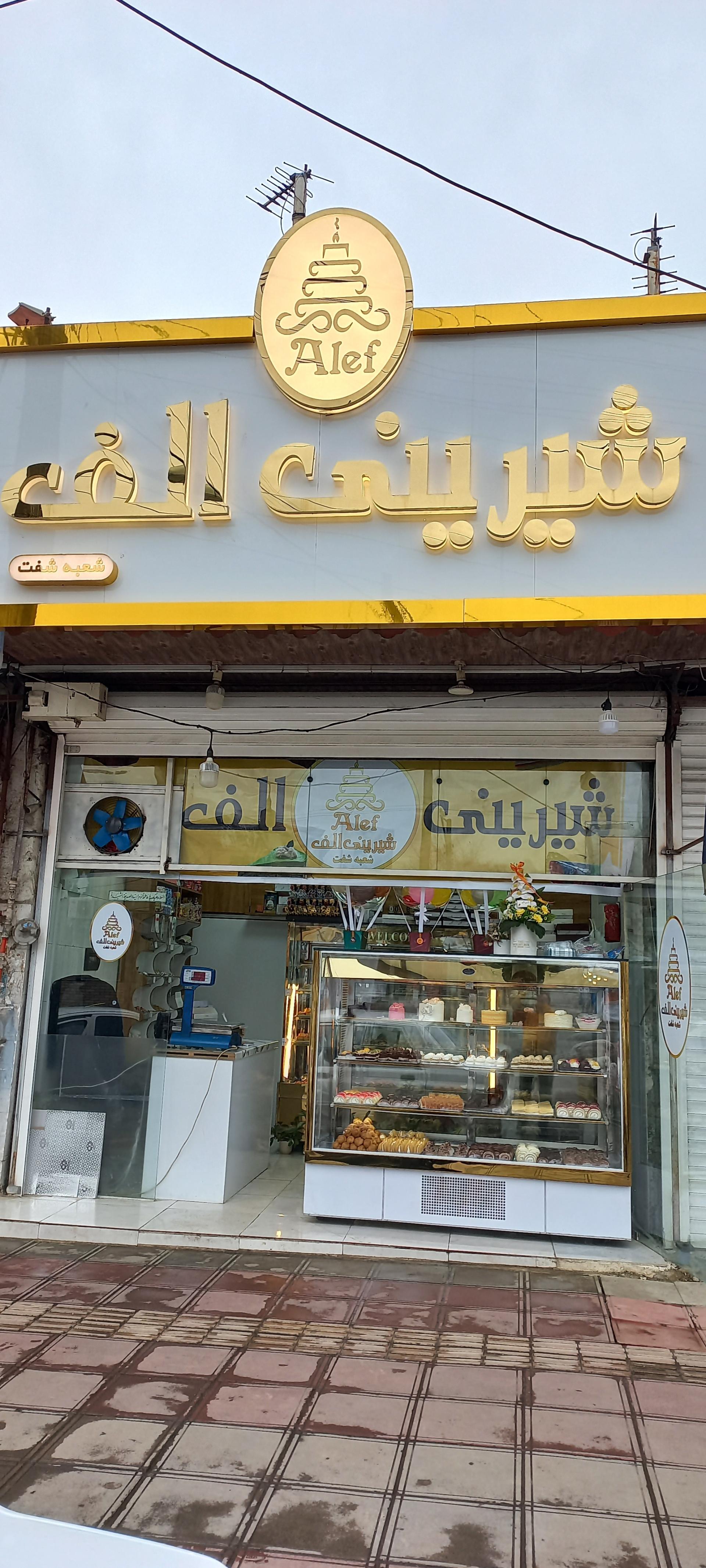 قنادی افشین جعفرزاده