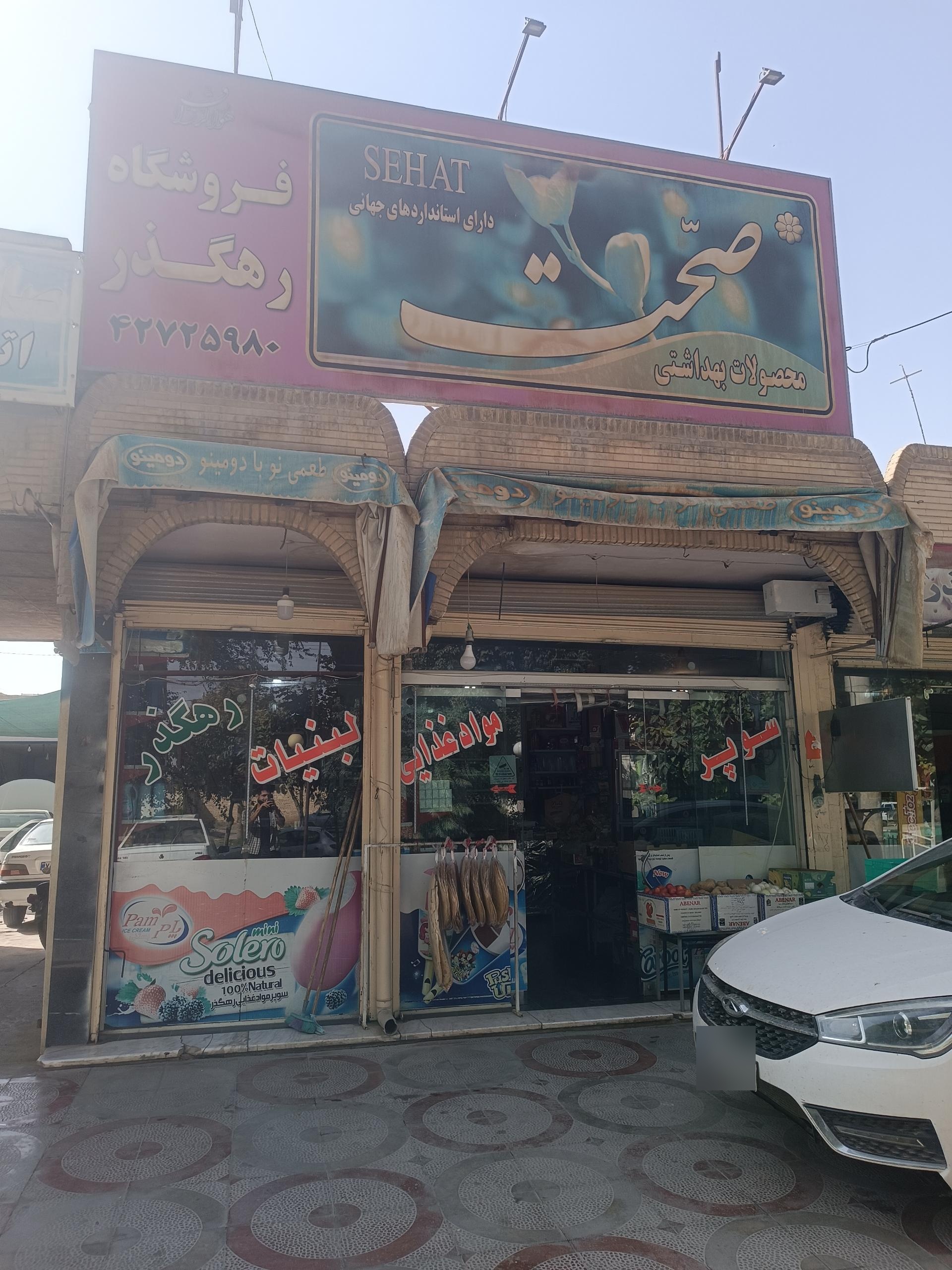 هایپر مارکت مسافر