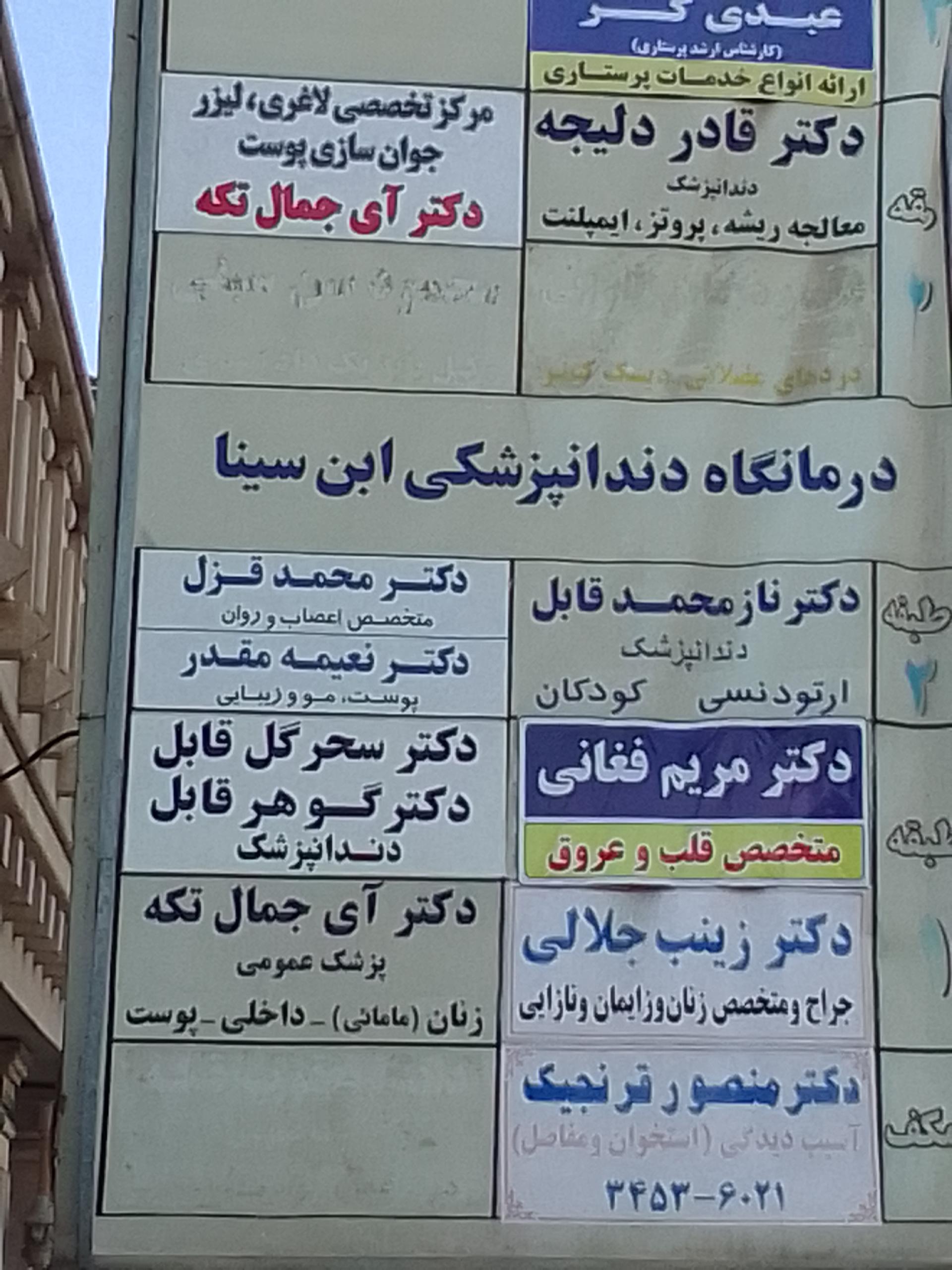 مطب دکتر عبدالستار ایزدی