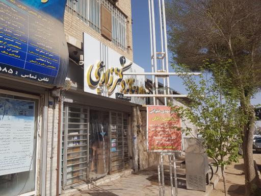 داروخانه دکتر زارعی