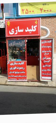 کلید سازی شاهد