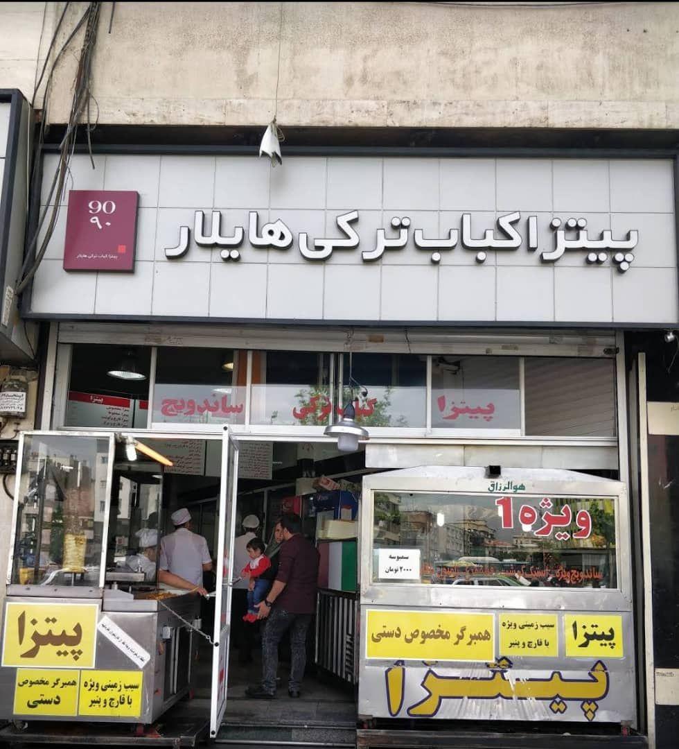 ساندویچی هایلار