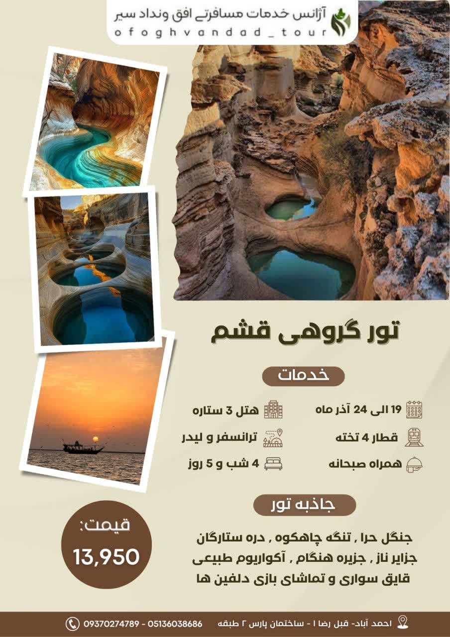 آژانس هواپیمایی و مسافرتی افق ونداد سیر