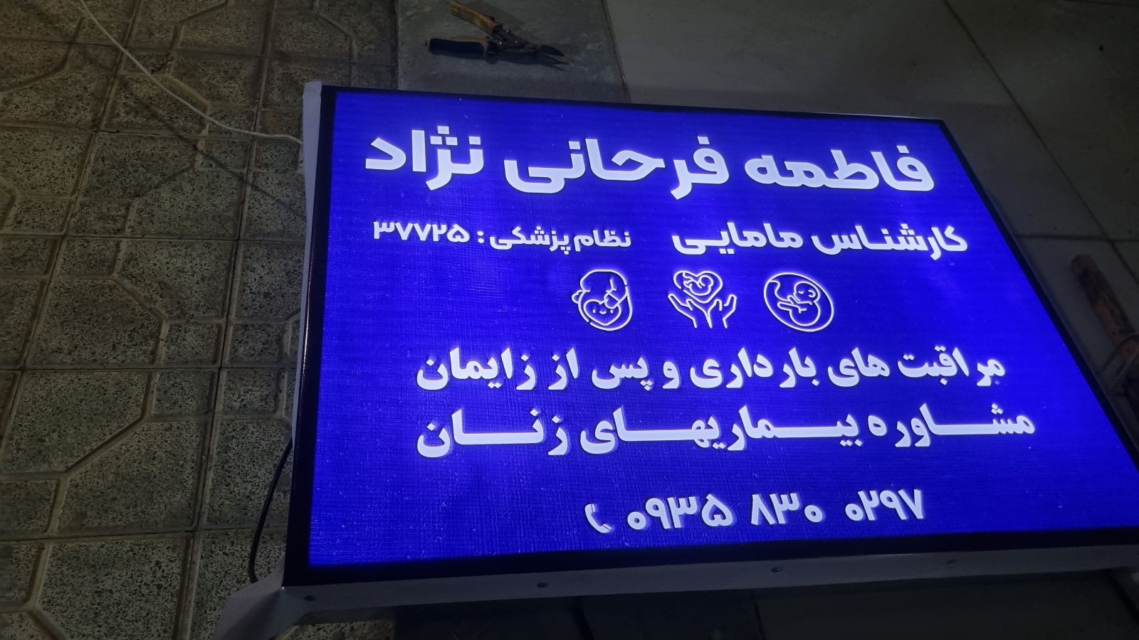مطب مامایی