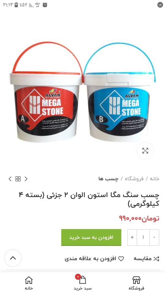 فروشگاه استون ابزار