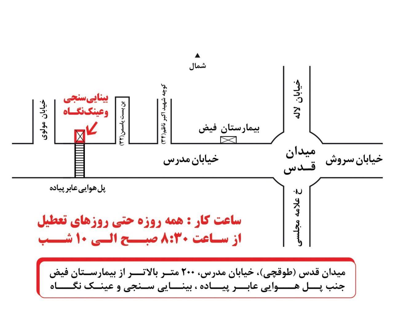 بینایی سنجی و عینک سازی نگاه